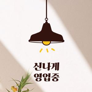 감성 문구 글귀 제작 매장 카페 식당 술집 벽 인테리어 영업중 레터링 스티커