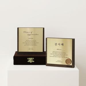 공로 재직 기념 기업 감사패 맞춤제작 퇴임 상패 선물