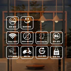 매장안내 레터링 아이콘 안내 유리문 스티커 9.6x9.5