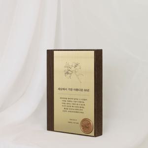 부모님 감사패 환갑 칠순 생신 선물 기념패 상패 02