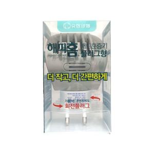 해피홈 플러그형 훈증기 단품