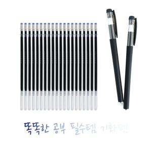 순삭 기화펜 세트 흑청색 0.5mm (펜 2개+리필심 20개) 지워지는펜