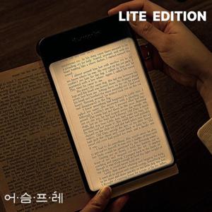어슴프레 라이트에디션  북라이트 책상 독서등 무선 침대조명 웜톤 LED