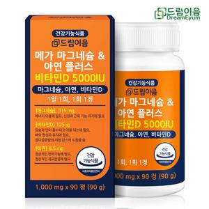 메가 마그네슘 아연 플러스 비타민D 5000IU 1박스 3개월분