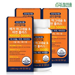 메가 마그네슘 아연 플러스 비타민D 5000IU 3박스 9개월분