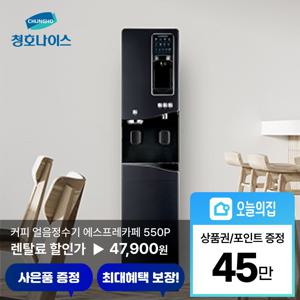 [렌탈]커피 얼음정수기 에스프레카페 550P (WF-55S9P510M)