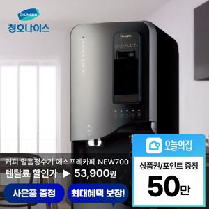 [렌탈]커피 얼음정수기 에스프레카페 NEW 700(WF-70S9600M)