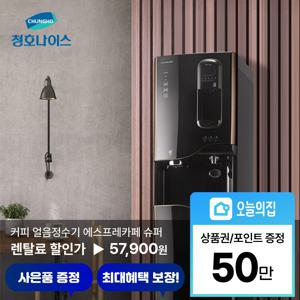 [렌탈]커피 얼음정수기 에스프레카페 슈퍼 (WF-80S9600M)