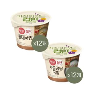 햇반 컵반 황태국밥 170g x12개+사골곰탕국밥 166g x12개