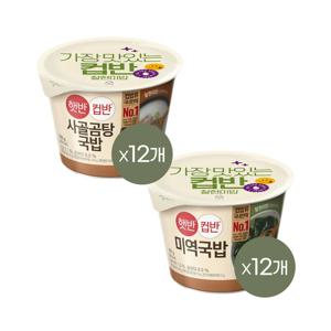 햇반 컵반 미역국밥 167g x12개+사골곰탕국밥 166g x12개