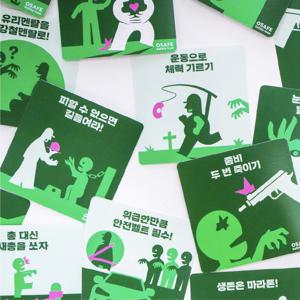 오래 살고 볼 일이다 스티커팩 안전아이콘 '좀비, 비켜'