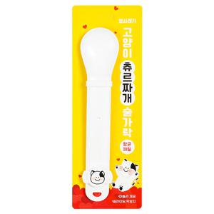 고양이 츄르짜개 숟가락