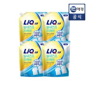 리큐 프레쉬 실내건조 세탁세제 2.1LX4개 (드럼)