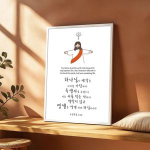 십자가와 예수님 그림 알루미늄액자 요한복음 3장 16절 캘리그라피 구절 기독교 인테리어