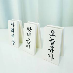 주문제작 타이니입간판 데스크 인테리어
