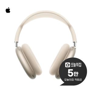 [렌탈] 에어팟 맥스 (스타라이트) MWW53KH/A