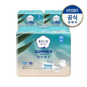 좋은느낌 썸머 데이패드 25년형 대형(L) 16px3팩
