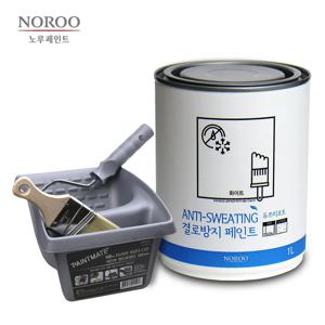 결로 곰팡이방지 수성 페인트 1L 화이트+ 셀프페인팅 도구 컵 세트