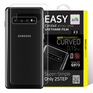 갤럭시 S10플러스 후면보호 지문방지 이지우레탄 필름 G975