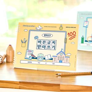 와이드형 바른글씨 받아쓰기 초등 노트
