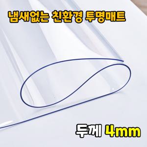 4mm 주문 맞춤제작 냄새없는 친환경 투명 식탁 책상 테이블 매트
