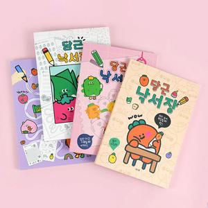 심심풀이 당근 낙서장 스도쿠 미로찾기 그림 그리기 책