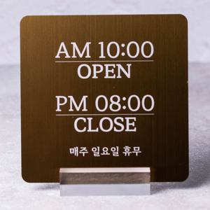 금속 영업시간 안내판 도어사인 주문제작