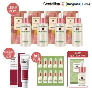 [단독최대용량] 동국제약 마데카 멜라캡쳐 앰플 프로 세트 (대용량앰플4+중용량1+여행용10매+크림1)