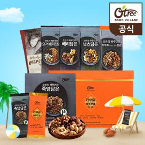 [오트리]여름맞이 브랜드위크! 견과로 간편하고 든든하게