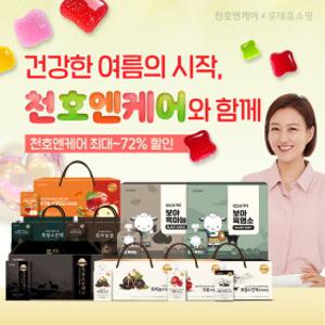 [천호엔케어] [6/9~6/15 사은품증정]녹용홍삼/배도라지/레몬생강즙/흑염소/알로에//노니즙  外 특가 모음전