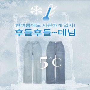 [박하바지????][후들후들][MADE] 플러팅 워싱 세미 와이드 데님 청바지 (텐셀75%)(25~36) (텐셀데님-여름데님-후들데님-여름청바지-와이드청바지-빅사이즈청바지-연청-진청)