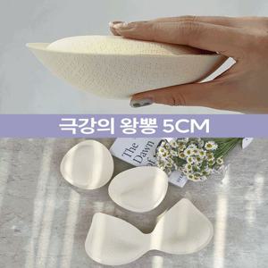 소프트 5CM 왕뽕 패드[비키니/모노키니/원피스/수영복/브라/보정/볼륨/가슴/봉/섹시/글래머] AC20161F