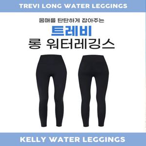 [Y존프리/에어쿨링/S~XL] 트레비 롱 워터 레깅스 UPF50+ 자외선차단 살안타템 워터밤 흠뻑쇼룩