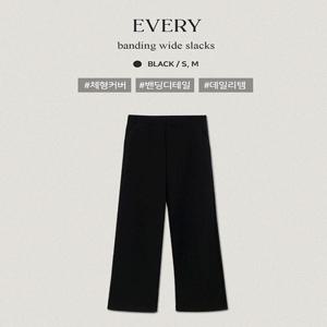 [????????문의폭주/교복슬랙스][2천장돌파][MADE] 에브리 밴딩 와이드 슬랙스 (+숏/롱) - 2 size