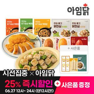 [아임닭] 닭가슴살/그릴바/볶음밥/소시지/주먹밥/찰바 100종 골라담기