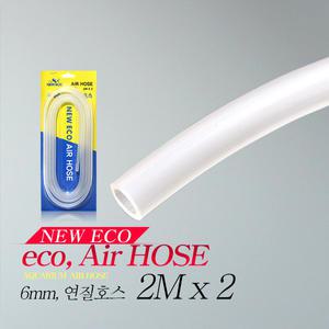 에코 실리콘호스 4m [2m x 2개]/에어호스/기포기호스