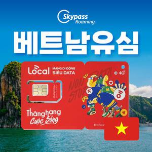 베트남 유심 모비폰 매일 3GB 데이터 수신통화 무제한 제공 유심칩