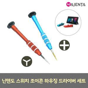 [기타]마젠타 닌텐도 스위치 조이콘 하우징 드라이버 세트