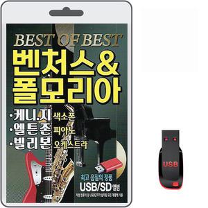 USB 벤처스 폴모리아 72곡 케니지 엘튼존 빌리본 경음악 휴대라디오 mp3 노래 PopSong 이사도라 파이프라인