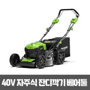 그린웍스 40V 자주식 잔디깍기 충전 제초기 베어툴