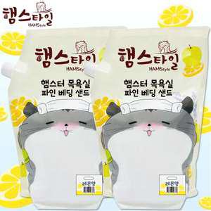햄스타일 햄스터 목욕실 목욕모래 파인 베딩샌드 레몬향 2.5Kg*2개