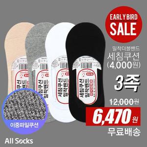[무료배송] 남여 밀착더블밴드 세침쿠션 양말3족세트