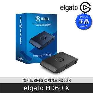 [공식 판매점] 엘가토 HD60 X 스트리밍 캡쳐카드