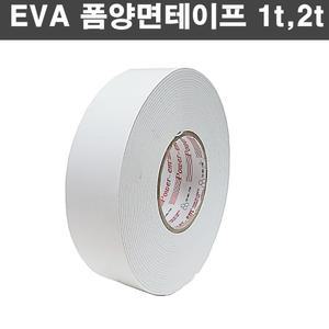 EVA 스폰지 폼 양면테이프 두께 1t, 2t 백색 폭 8mm 10mm 12mm 15mm 20mm 25mm 30mm 40mm 50mm