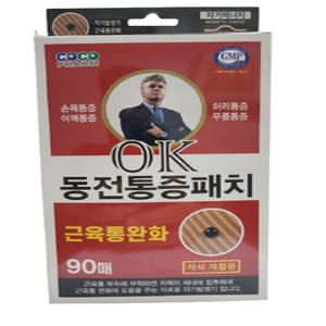 히딩크 OK동전통증패치 자석30매+리필60매 4통