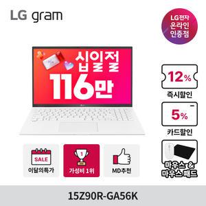 [최종116만] LG전자 LG그램 15Z90R-GA56K i5/윈도우11/16GB/256GB 인강 학습 자녀용 인기