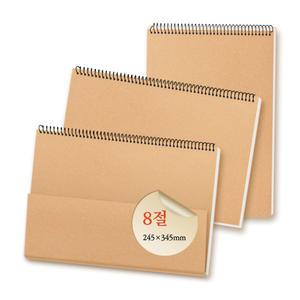 클라리온 8절 드로잉북 스케치북 3권 평량 130g