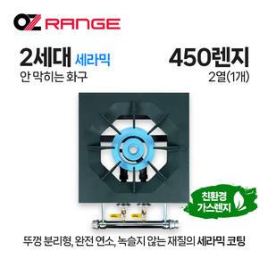 오즈테크 업소용 가스렌지 일반상판 450 낮은렌지 21화구 2세대 세라믹 간택기 간데기 LPG LNG(도시가스)