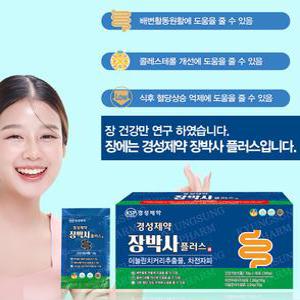 [리뉴얼 2025년 신제품] 경성제약 장박사플러스 30포/장건강/차전자피/배변활동 원활/콜레스테롤 개선/장누수