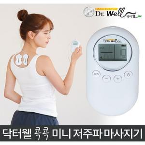 닥터웰 5가지 자동모드 16단계 강도조절 미니 저주파 마사지기 안마기